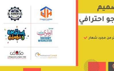 تصميم لوجو احترافي: نبتكر لك شعار مميز 2023