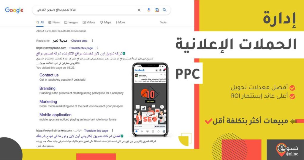 ادارة الحملات الإعلانية المدفوعة ppc