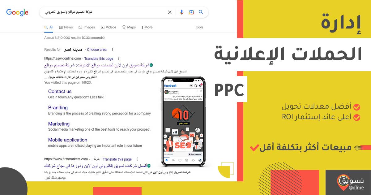 ادارة الحملات الإعلانية المدفوعة ppc ادارة الحملات الإعلانية المدفوعة ppc