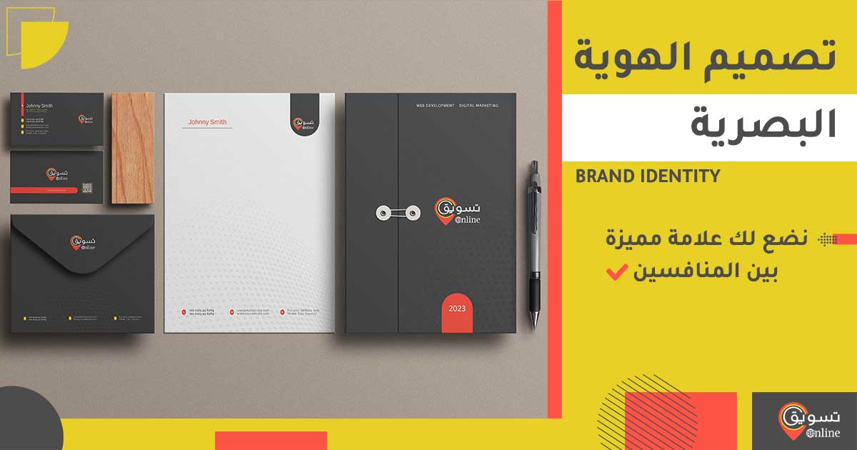 تصمبم الهوية البصرية تصمبم الهوية البصرية Brand identity