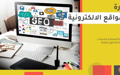 ادارة المواقع الالكترونية: خطوات إدارة مواقع الويب  ⭐️