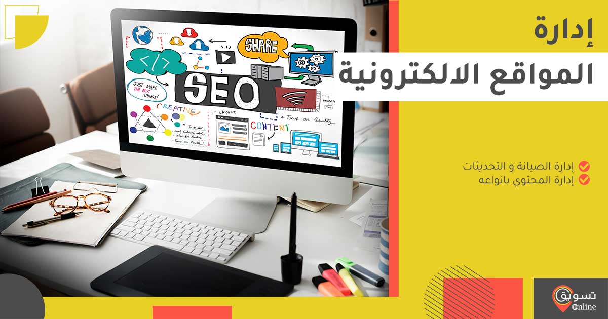 Website-managment تصميم المواقع الالكترونية