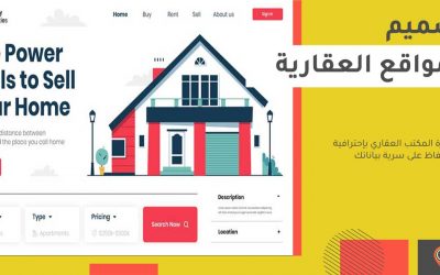 تصميم موقع عقاري: أفضل نظام إدارة شركة تسويق عقارات 2025