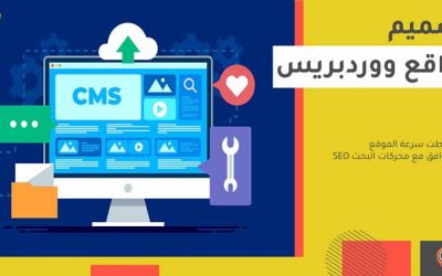 تصميم موقع ووردبريس احترافي متكامل WordPress فى 2025