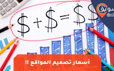 تكلفة انشاء موقع الكتروني في مصر: 5 أسرار تقلل السعر⭐️