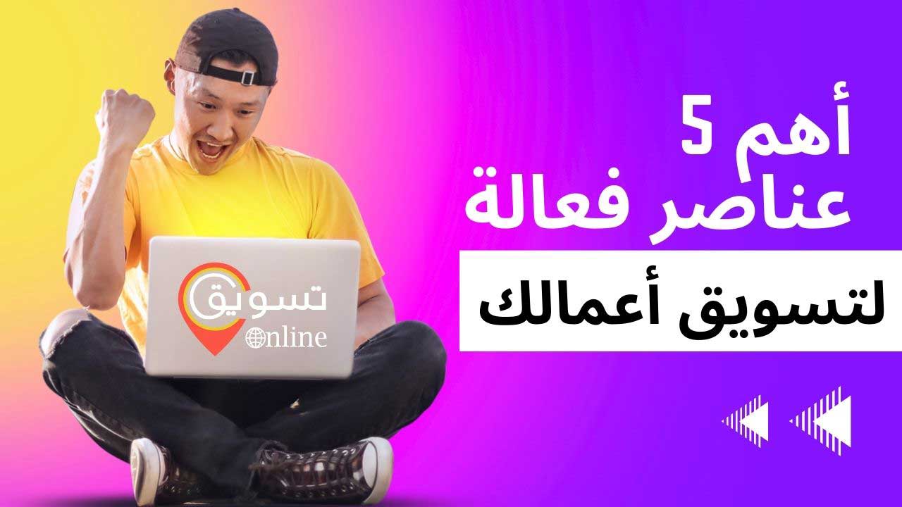 التسويق اون لاين