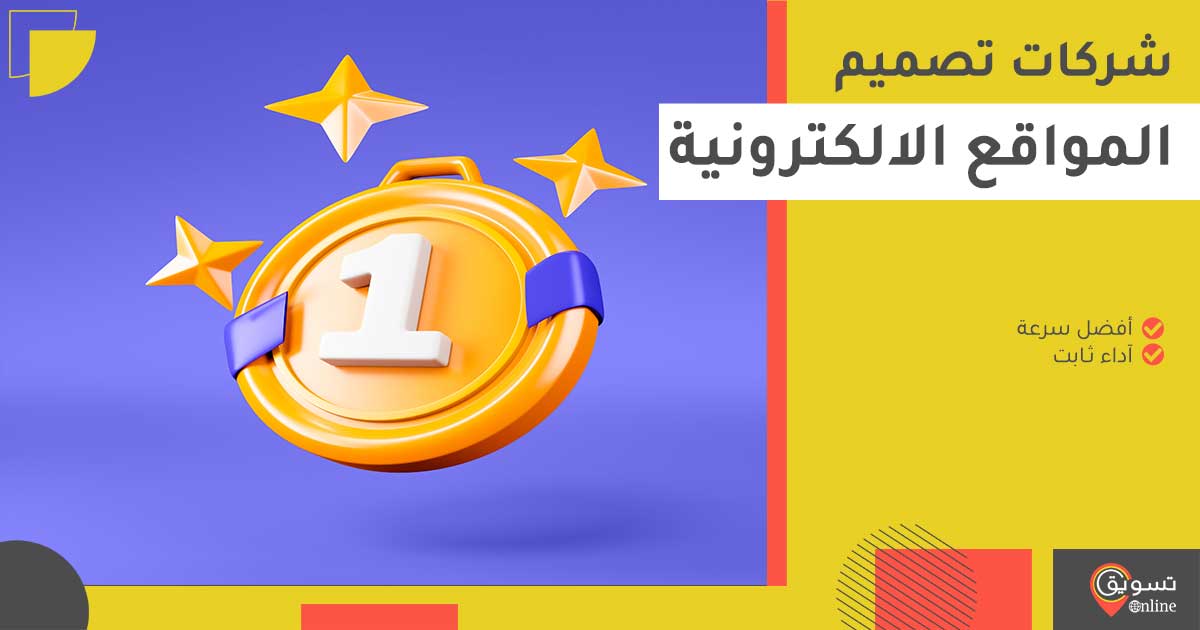 شركات تصميم مواقع شركات تصميم مواقع