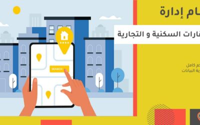 نظام ادارة العقارات: أحصل على موقع عقاري متكامل مع CRM