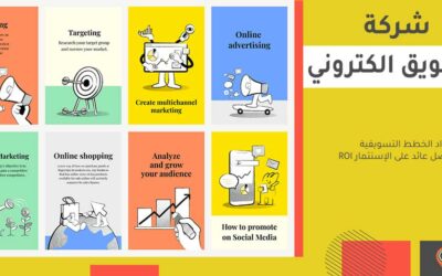 أفضل شركة تسويق الكتروني في مصر: بخبرة أكثر من 14 عام