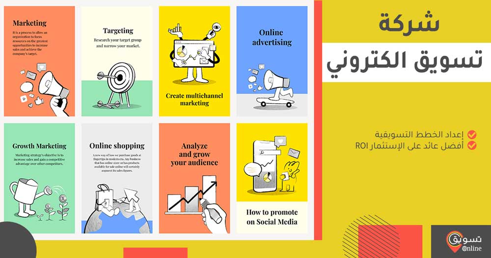 digital-marketing-company شركة تسويق الكتروني