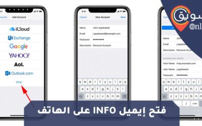 تسجيل دخول info: شرح فتح إيميل إنفو علي الكمبيوتر 2025