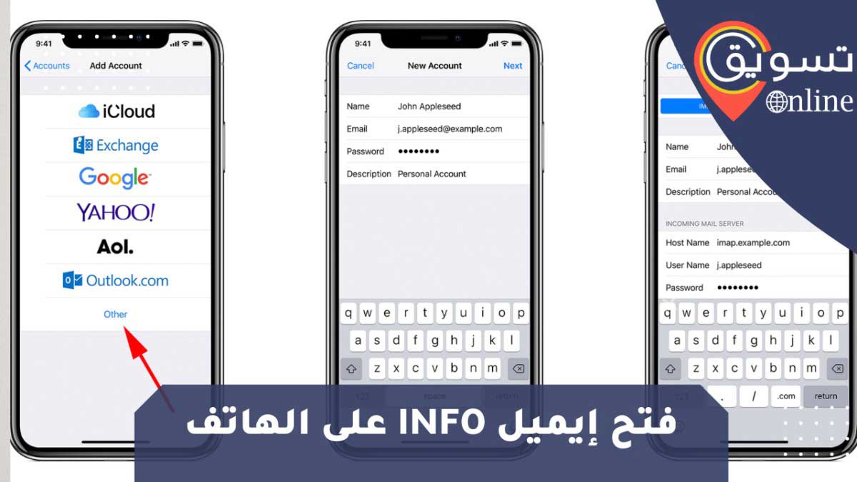 شرح طريقة فتح ايميل info على الكمبيوتر و الهاتف