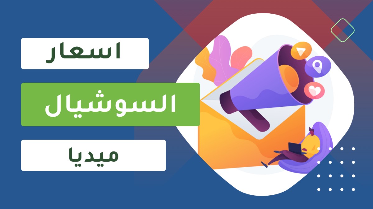 باقات السوشيال ميديا