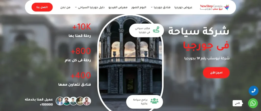 تصميم الموقع الالكتروني الخاص بنيوستب جورجيا