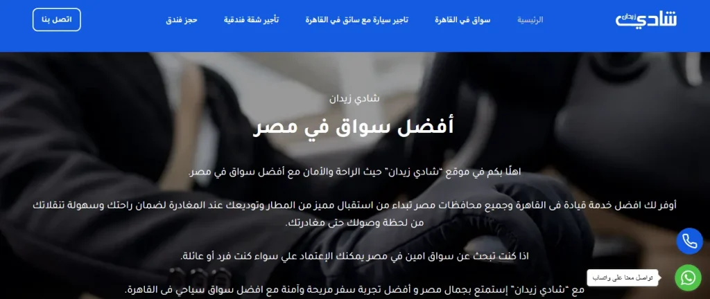 تصميم الموقع الالكتروني لشادي زيدان