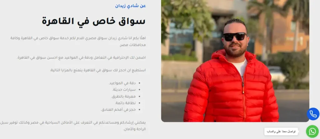 تطوير الموقع الالكتروني لشادي زيدان