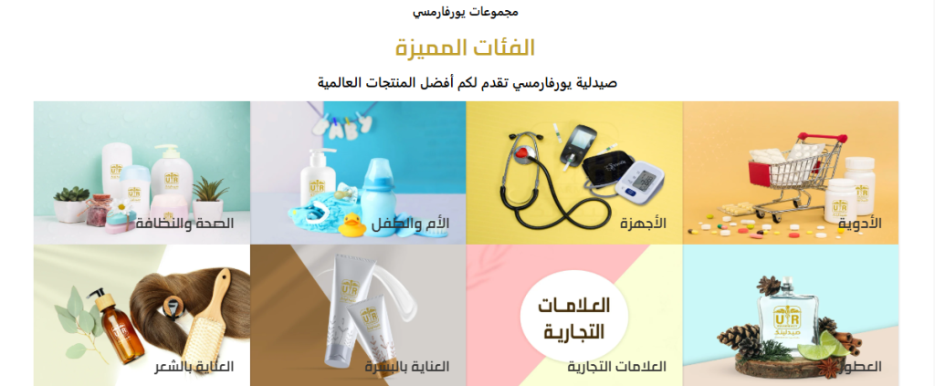 تطوير موقع الكتروني لصيدليتك