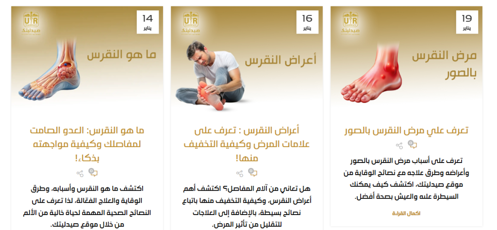 تطوير مدونة صيدليتك