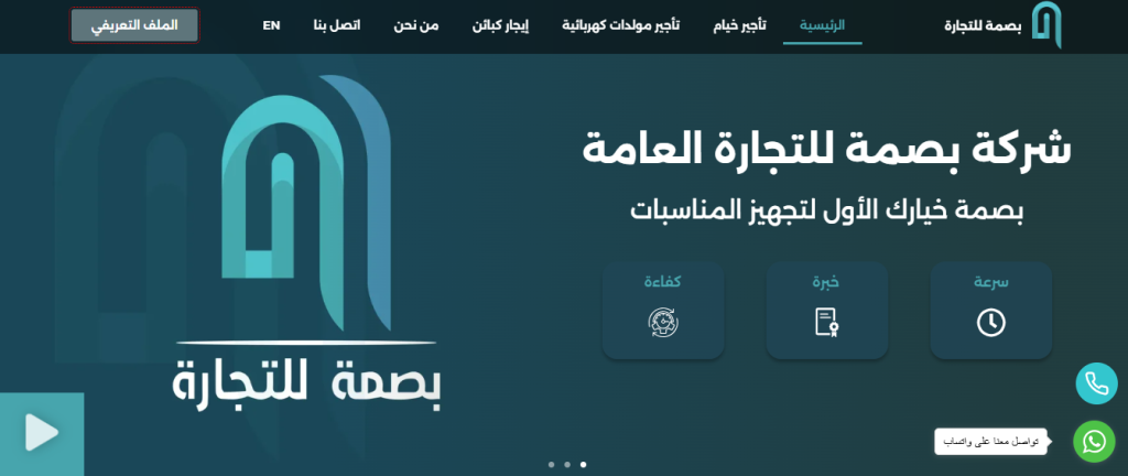تصميم الموقع الالكتروني لموقع بصمة