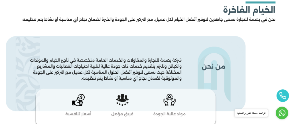 موقع شركة بصمة