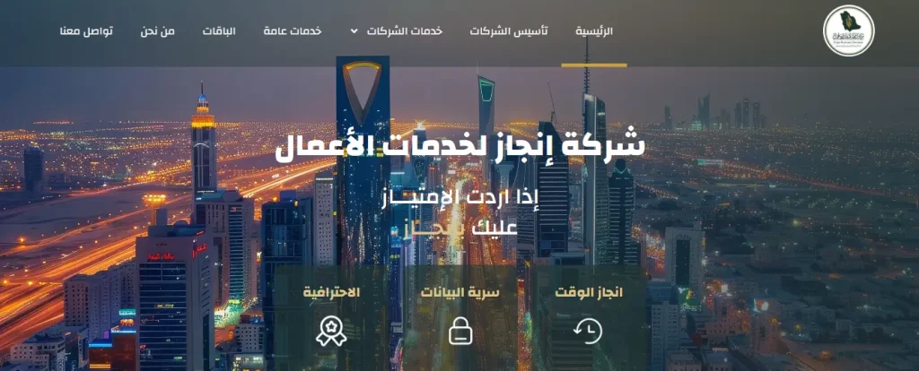 تصميم الموقع الالكتروني الخاص بانجاز