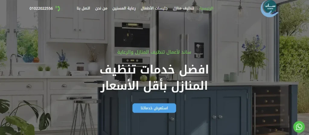 تصميم موقع الكتروني لشركة ساند