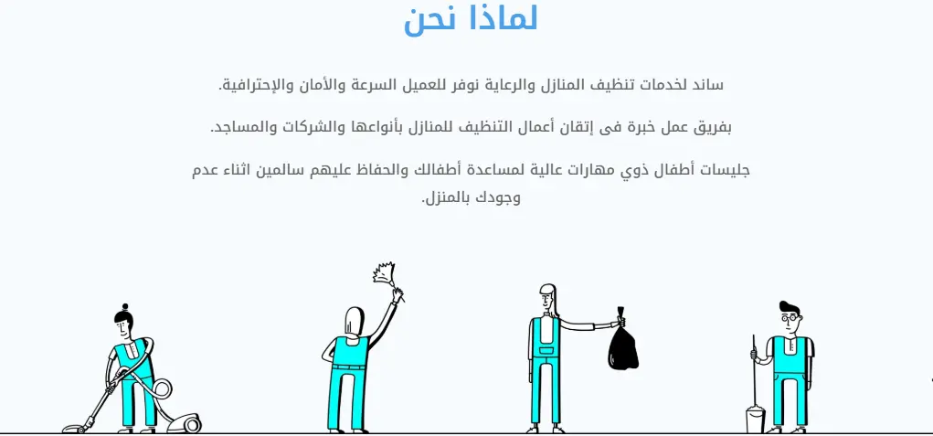 تطوير موقع الكتروني لشركة ساند