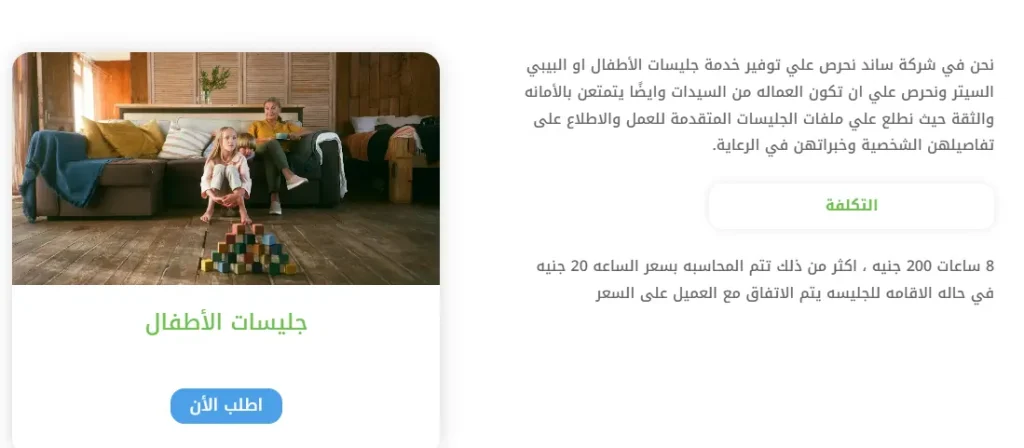 تصميم ويب سايت لشركة ساند