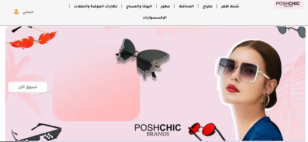 تصميم الموقع لشركة PoshChic Brands