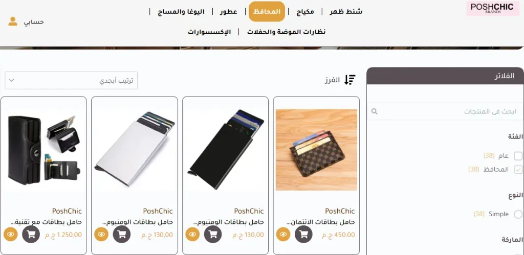 تطوير الموقع لشركة PoshChic Brands