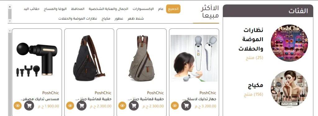 متجر الكتروني احترافي من تصميم شركة تسويق اون لاين