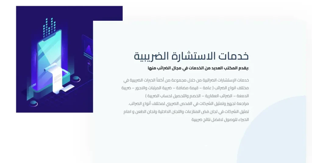 تطوير الموقع الالكتروني لشركة تصميم الموقع الالكتروني لشركة Professional Consult