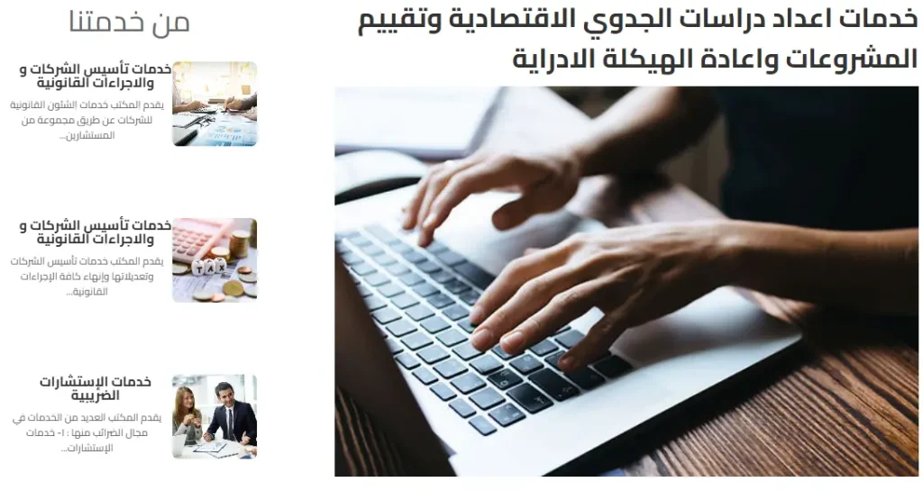 تصميم ويب سايت لشركة تصميم الموقع الالكتروني لشركة Professional Consult