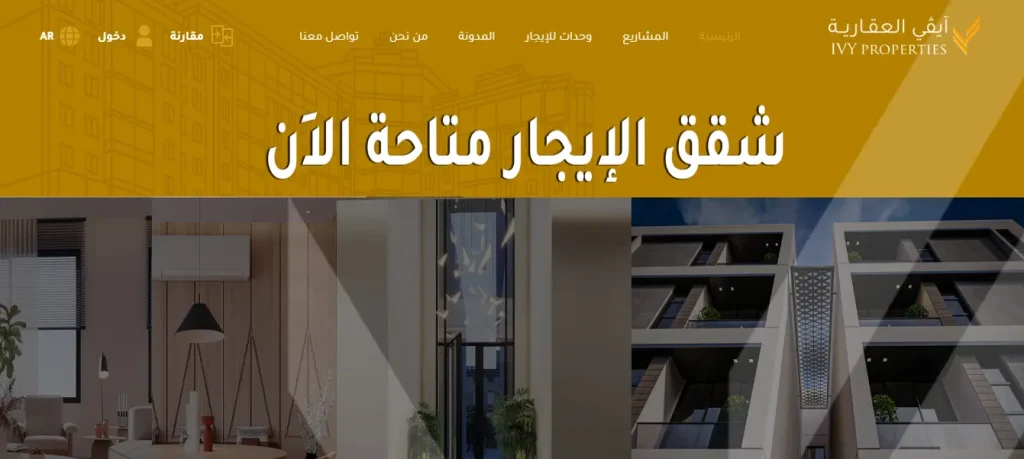 تطوير الموقع الالكتروني لشركة آيڤي العقارية