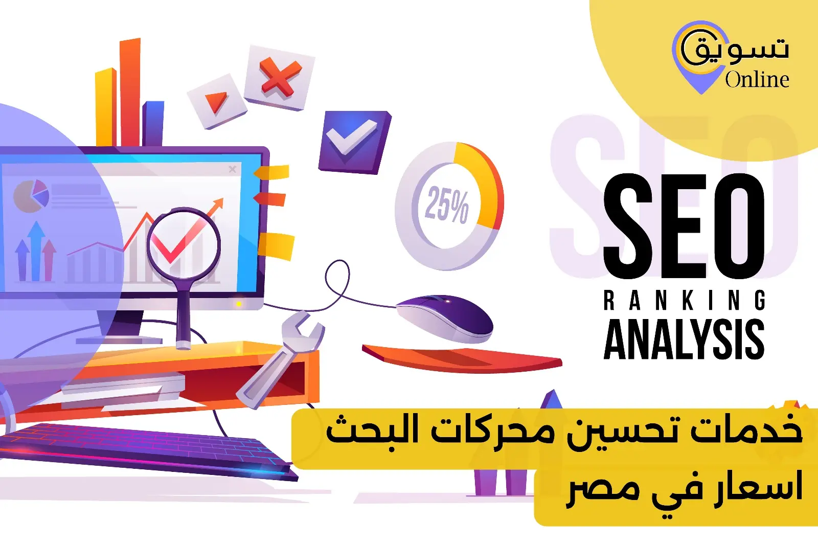 Search engine optimization services prices in Egypt Search engine optimization services prices in Egypt
