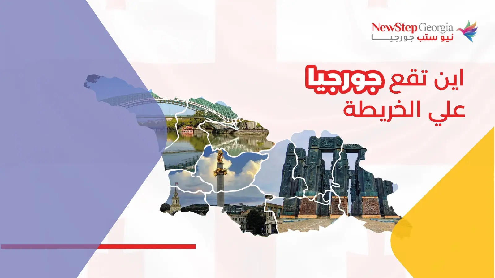 نيوستب جورجيا نيوستب جورجيا