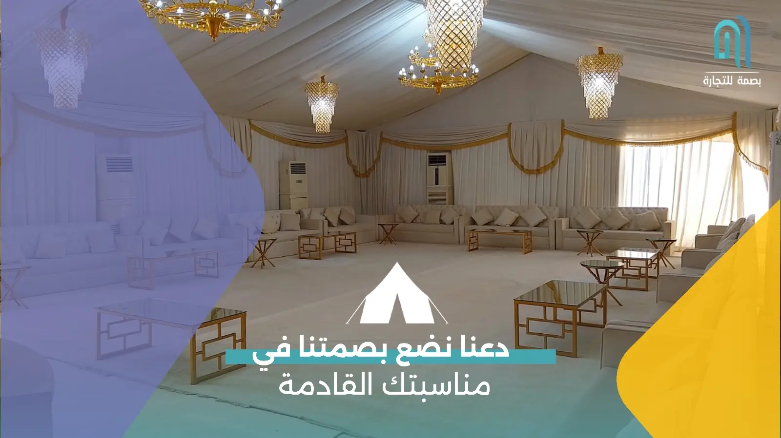 بصمة للتجارة العامة والمقاولات بصمة للتجارة العامة والمقاولات